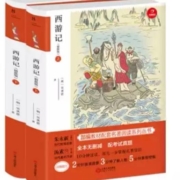 《西游记》青少版 书内配备考场真题