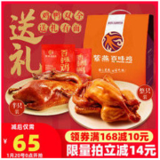 紫燕百味鸡 卤味香酥鸭 950G礼盒装