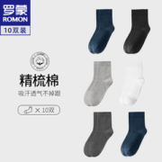 Romon 罗蒙 男士纯棉抗菌防臭中筒袜子10双