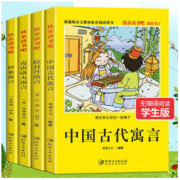 全4册 中国古代寓言等小学生课外阅读书籍