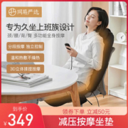 网易严选 减压按摩坐垫 底部震动热敷 背部上下按摩