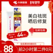 日本 小林制药 祛斑膏 30g 美白祛斑 嗮后修复
