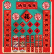 格睿诺恩 2021牛年春节对联套装 26件套