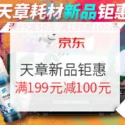 促销活动： 京东商场 新绿天章新品钜惠 促销活动