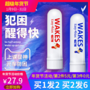 易累克 抗疲劳提神醒脑棒 犯困神器