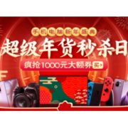 促销活动：苏宁易购 手机电脑新年盛典