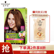 Schwarzkopf 施华蔻 怡然染发霜 麦芽浅棕色 *4件