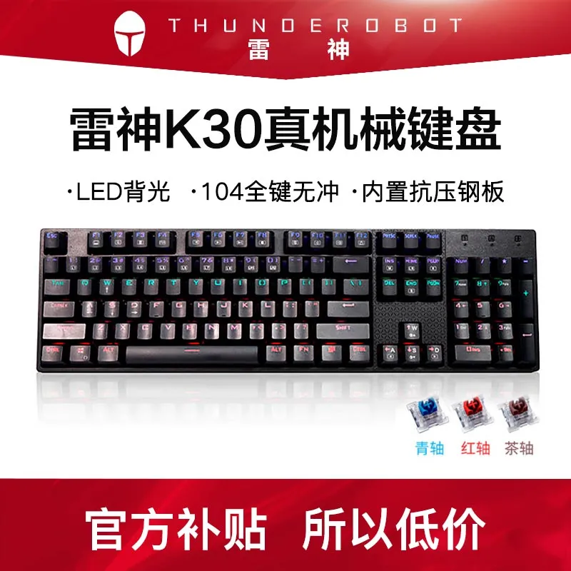10种灯效，104全键无冲：ThundeRobot雷神 K30 青轴机械键盘