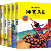 《神笔马良+七色花+愿望的实现+大头儿子和小头爸爸+一起长大的玩具》 全5册