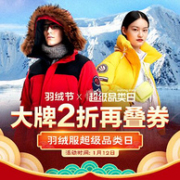 12日0点：苏宁易购 羽绒服 超级品类日