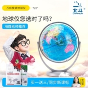 Dipper 北斗  地球仪 18cm 送世界地图 中国地图 放大镜