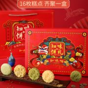知味观 年货礼盒 饼礼 544g