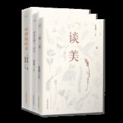 《谈美+歌德谈话录+给青年的十二封信》
