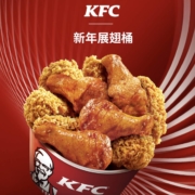 肯德基 新年展翅桶 兑换券