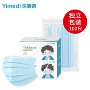 医用级防护！医麦德 儿童医用口罩 独立包装 50只/盒*2盒