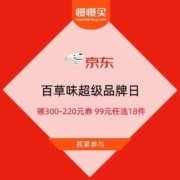 京东 百草味超品日 领满300-220元店铺券 99元任选18件