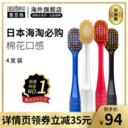 网评最好用 日本 惠百施 48孔6列超软毛 棉花口感大头牙刷 4支装