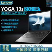 Lenovo 联想 YOGA 13s 2021款 13.3英寸笔记本电脑（i5-1135G7、16GB、512GB、2.5K、100%sRGB、雷电4）