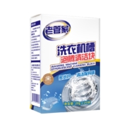 88VIP： 老管家 洗衣机槽清洗剂 20g*26块 +凑单品