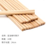 yekee 宜洁 楠竹筷子 24cm 10双装 3.8元包邮（需用券）