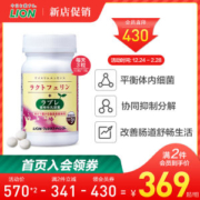 神价格 日本原产 狮王 乐菲灵+乳酸菌 93粒 促内脏脂肪分解护肠道
