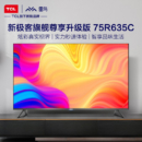 TCL 雷鸟 75R635C 75英寸 miniLED硬核背光分区 QLED量子点高色域 120Hz 4K全面屏游戏 智能平板液晶电视机