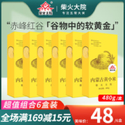 柴火大院 内蒙古赤峰 黄小米 480g*6袋