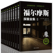 福尔摩斯探案全集 10册 青少儿版