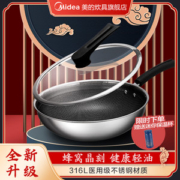 美的 医用级316不锈钢 全面屏蜂窝不粘锅 32cm