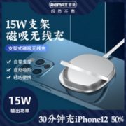 REMAX 睿量 RP-W39 15W 磁吸无线充电器