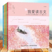 《我爱读古文》 彩绘本  4册