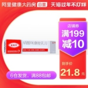 达克宁 硝酸咪康唑乳膏 20g 治脚气+各种体癣