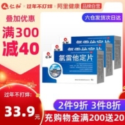 仁和 氯雷他定片 12片*3盒 非处方过敏药