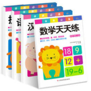 《幼小衔接语文数学天天练》人教版 全4册