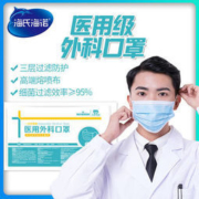 海氏海诺 一次性医用外科口罩 50只