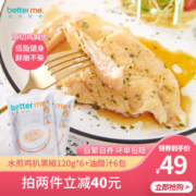 大成集团旗下 BetterMe 水煎鸡扒 120g*6片 0激素0防腐剂
