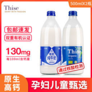 Thise 利斯 原生高钙全脂有机娟姗牛奶 500ml*2瓶