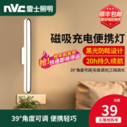 nvc-lighting 雷士照明 灵越 可充电移动led护眼灯