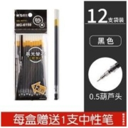 M&G 晨光 MG6159 0.5mm葫芦头签字笔替芯 黑色 12支/盒