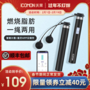 ICOMON 沃莱 有绳/无绳智能计数运动跳绳