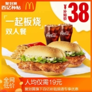 百亿补贴：McDonald's麦当劳 一起板烧鸡腿堡 双人套餐 单次券