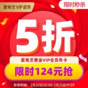 爱奇艺 黄金VIP会员年卡