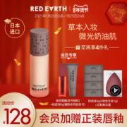 小红书力荐 日本进口 redearth 红地球 草本精华粉底液