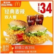 聚划算百亿补贴： McDonald's 麦当劳 经典麦辣汉堡双人餐 单次券