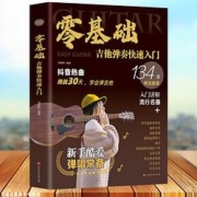 《零基础学吉他弹奏快速入门》