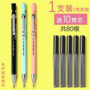M&G 晨光 自动铅笔 1支+铅芯10筒（共80根）