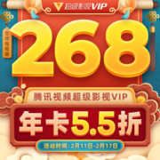 腾讯视频 超级影视vip会员 3个月 电视+手机+电脑+平板通用