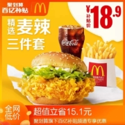 聚划算百亿补贴：McDonald's麦当劳 麦辣精选 三件套 单次券