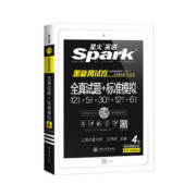 星火英语四级真题备考2021年6月