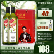 西班牙原瓶进口 特诺娜 特级初榨橄榄油 1L*2瓶 礼盒装